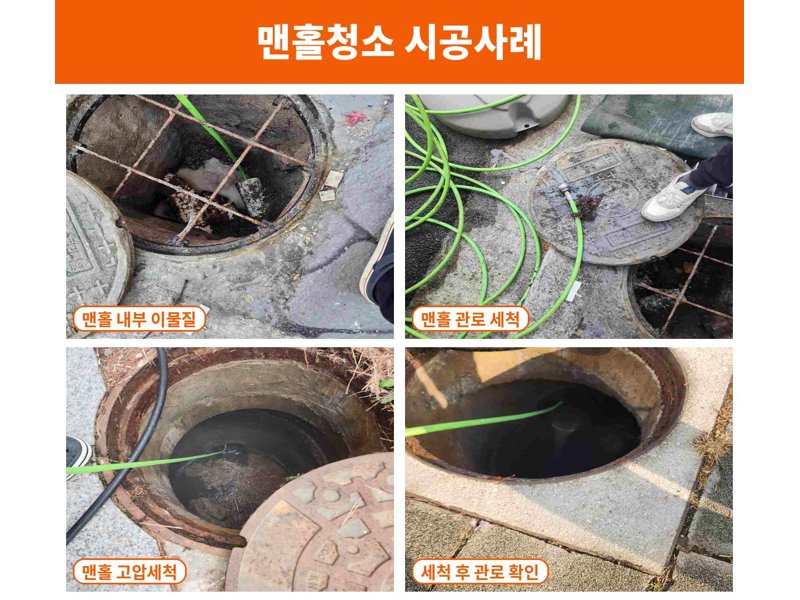 동대문구 정화조·오수 맨홀 작업사례